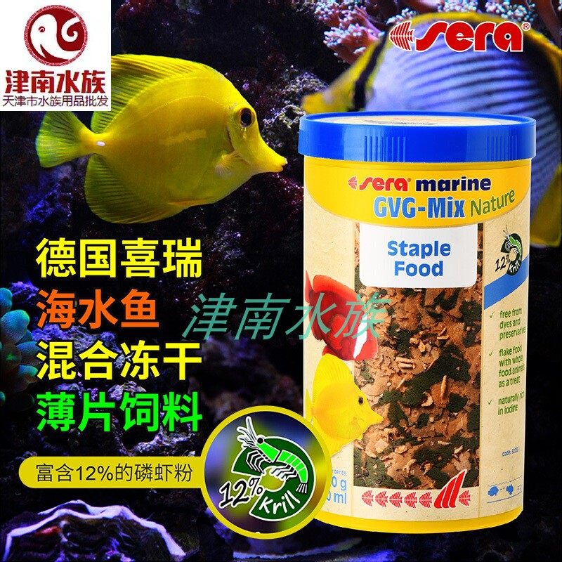 德国原装sera喜瑞海水鱼粮食荤素混合冻干薄片饲料食吊类小丑包邮