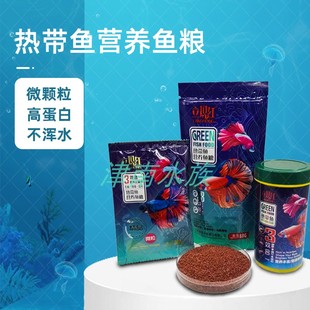 水族观赏鱼立玛红孔雀斗灯小型热带鱼粮迷你颗粒贴片微粒饲料包邮