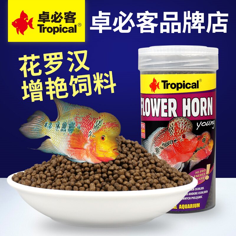 Tropical卓必客花罗汉鱼起凸头扬色增艳饲料观赏鱼粮食卓比克包邮