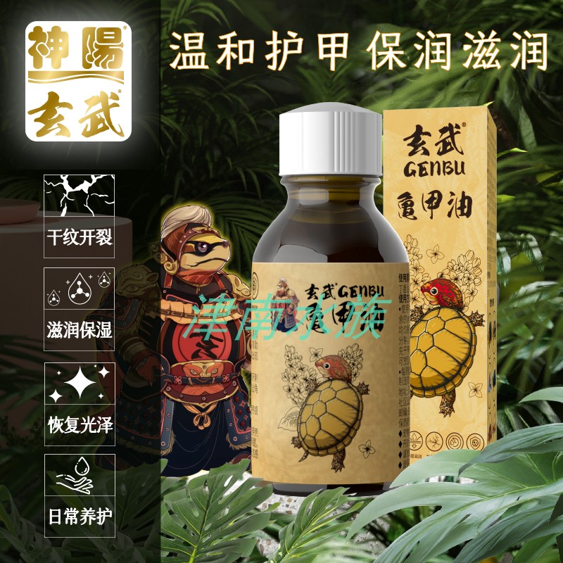 玄武护龟壳甲油剂抑菌滋润防干裂