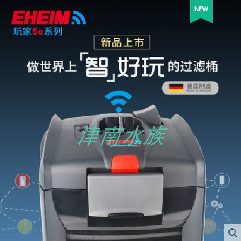 德国eheim伊罕玩家543外置过滤桶器加热版静音水族箱草缸鱼缸包邮