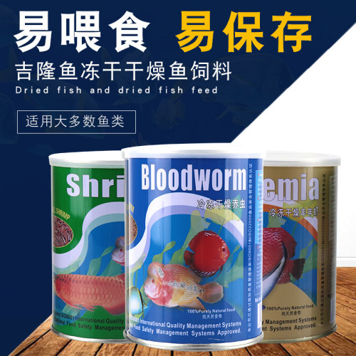 冷冻干燥丰年虾黄粉虫吉隆鱼