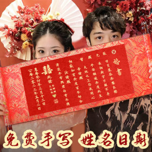 订婚书婚书中国风高级感