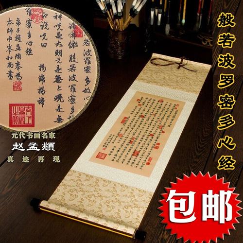 般若波罗蜜多心经书法客厅装饰画