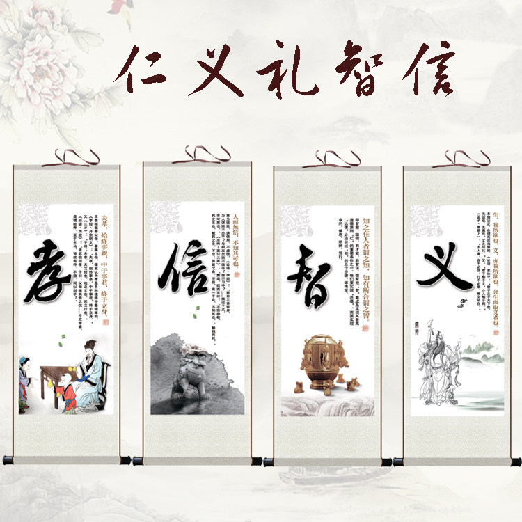 道德讲堂仁义礼智信忠孝廉丝绸字画挂画卷轴画教师学校书房装饰画