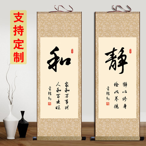 静和书法定制竖版客厅已装裱字画