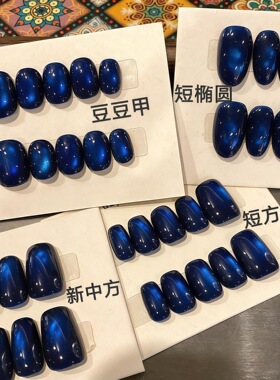 克莱因蓝深海蓝色玻璃珠猫眼穿戴甲纯手工显白气质美甲可拆卸短款