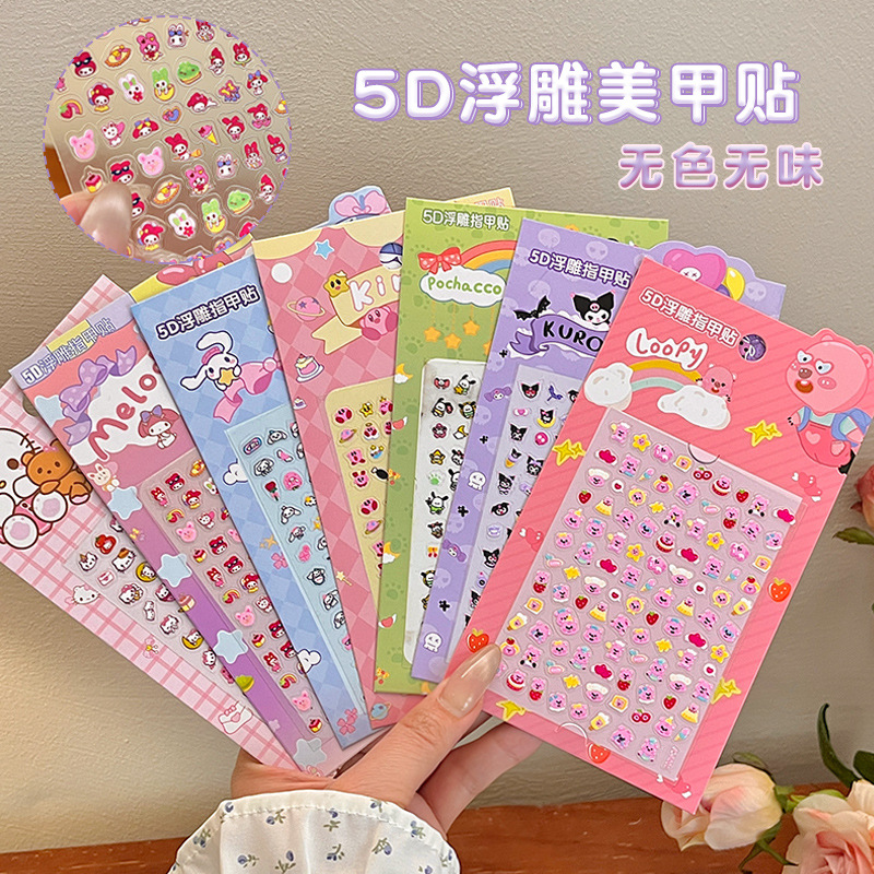 5D浮雕指甲贴片儿童防水美甲贴纸