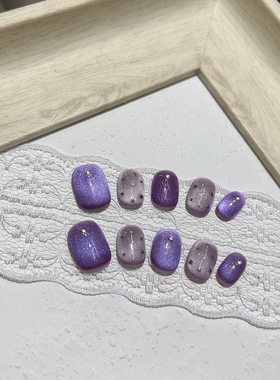 精致紫色猫眼纯手工穿戴甲短款美甲贴片学院风时尚氛围感指甲贴