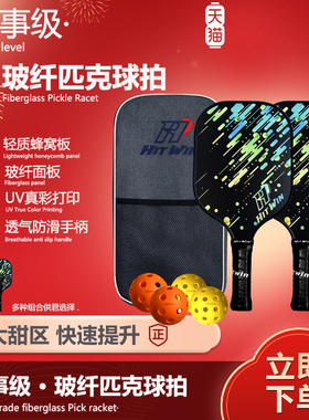 肯鲨 匹克球拍碳纤维T700全套玻纤pickleball成人儿童皮克球板拍