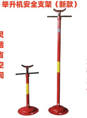 举升机安全支撑架汽保工具