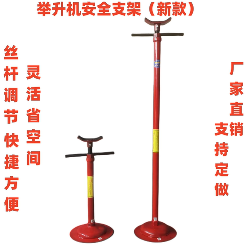举升机安全支撑架汽保工具