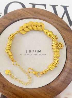 新中式沙金古法錾刻手工diy八宝吉言五帝钱币葫芦盘缠手链送女友