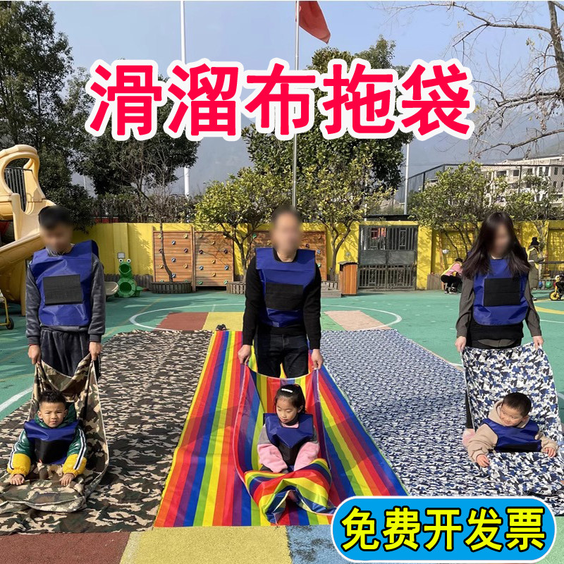 彩虹滑草布溜溜布幼儿园滑溜布拖袋感统训练儿童户外活动亲子游戏