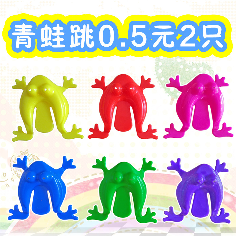 80后经典怀旧创意童年回忆玩具塑料弹跳青蛙跳幼儿园儿童桌面玩具