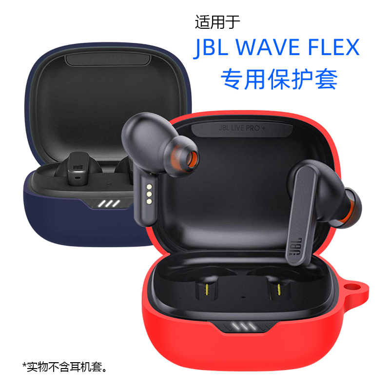适用于JBLWAVEFLEX耳机保护套