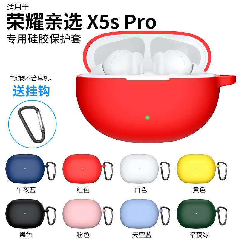 适用于荣耀亲选X5sPro耳机套