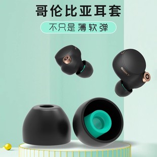 耳塞3APXWi1000n耳机硅胶套 适用于索尼耳机哥套哥伦比亚套入耳式