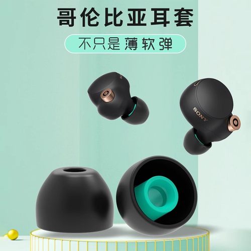 适用于索尼哥伦比亚入耳式耳塞