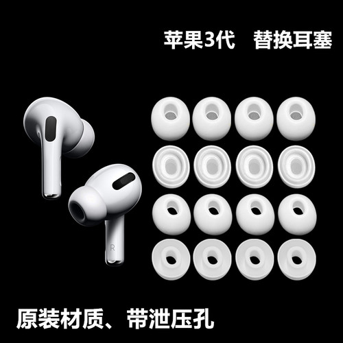 苹果耳机套原装替换耳塞柔软舒适