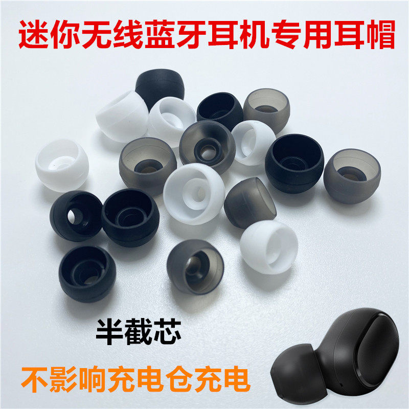 隐形小蓝牙耳机通用硅胶套小米无线蓝牙耳机软耳帽迷你耳塞套配件