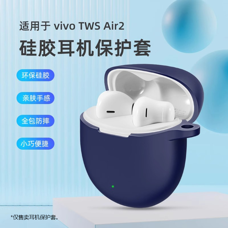 适用于iQOOTWSAir2耳机套