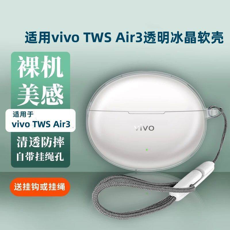 适用于vivotwsair3耳机保护套