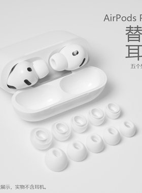 适用于airpodspro-3耳帽苹果Pro3代替换耳机套硅胶耳塞耳机保护套