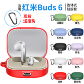适用于小米REDMI Buds6蓝牙耳机保护套RedmiBuds6防摔防丢耳机保护壳buds6s硅胶无线降噪保护套纯色连体软壳