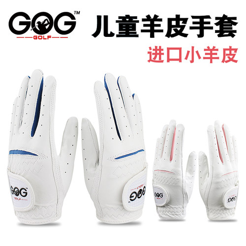 gog儿童高尔夫手套进口柔软真皮