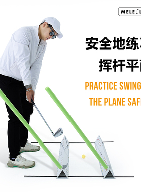 美乐高尔夫挥杆盒挥杆训练器3D平面全方位提升平面轨迹纠正练习器