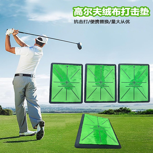 高尔夫打击垫挥杆轨迹检测垫橡胶底绒面可替换耐用辅助训练击球垫