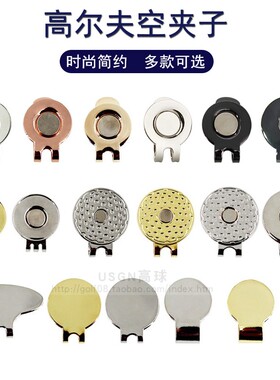 高尔夫帽夹空夹子带磁铁GOLF马克配件用品多款式空白球帽夹子底座