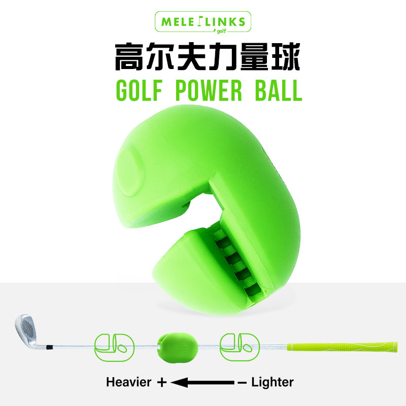 高尔夫力量球挥杆训练器