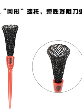 凯盾高尔夫球钉新款网形球TEE耐打塑料球托低阻力弹性网发球梯tee