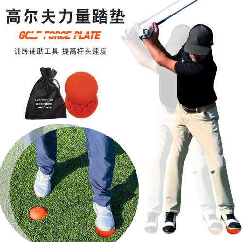 ForcePedal高尔夫力量踏垫