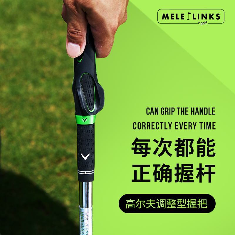 高爾夫新款調整手型握把初學者