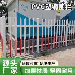 pvc塑钢护栏围栏户外变压器护栏电力配电箱防护栏杆栅栏隔离栏