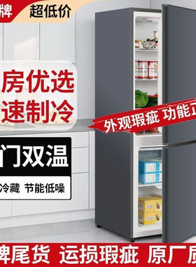 清仓出售全新瑕疵运损双门三门冰箱节能家用宿舍租房冷冻冷藏省电