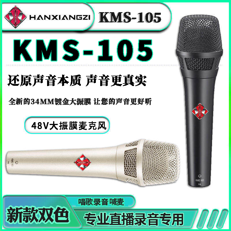 韩湘子全民设备专用电容麦克风