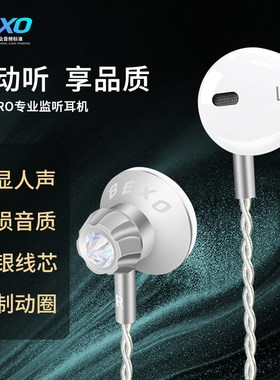 贝克斯专业监听耳机入耳式动圈