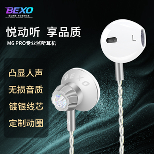 贝克斯M6 pro直播监听动圈HiFi入耳式耳机主播演唱舞台专业耳返
