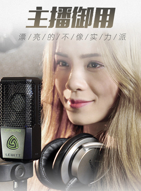 莱维特LCT240pro电容麦克风声卡直播专用手机电脑唱歌k歌话筒套装