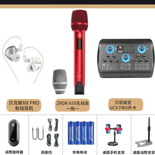 【红色】ZRDRA59pro无线话筒搭汉诺威亚声卡手机直播全套装麦克风