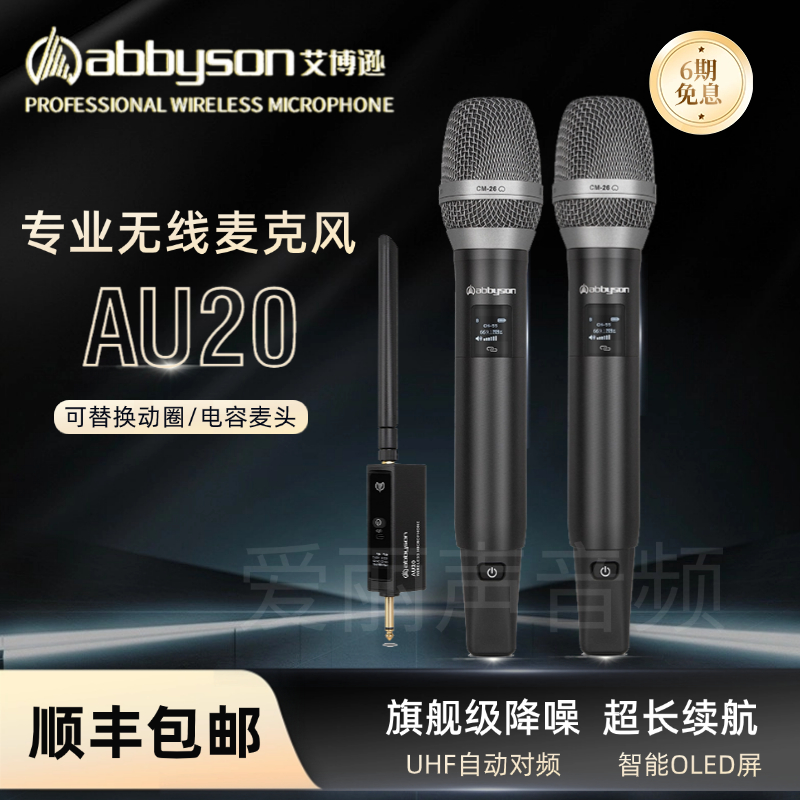 艾博逊AU20无线话筒直播唱歌专用