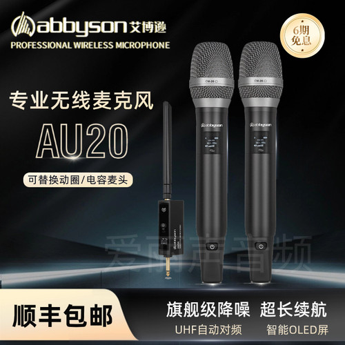艾博逊AU20无线话筒直播唱歌专用