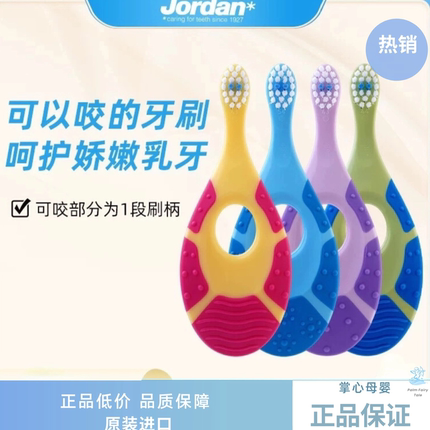 挪威JORDAN宝宝婴幼儿软毛牙刷0到2岁3到5岁儿童乳牙训练牙刷双支