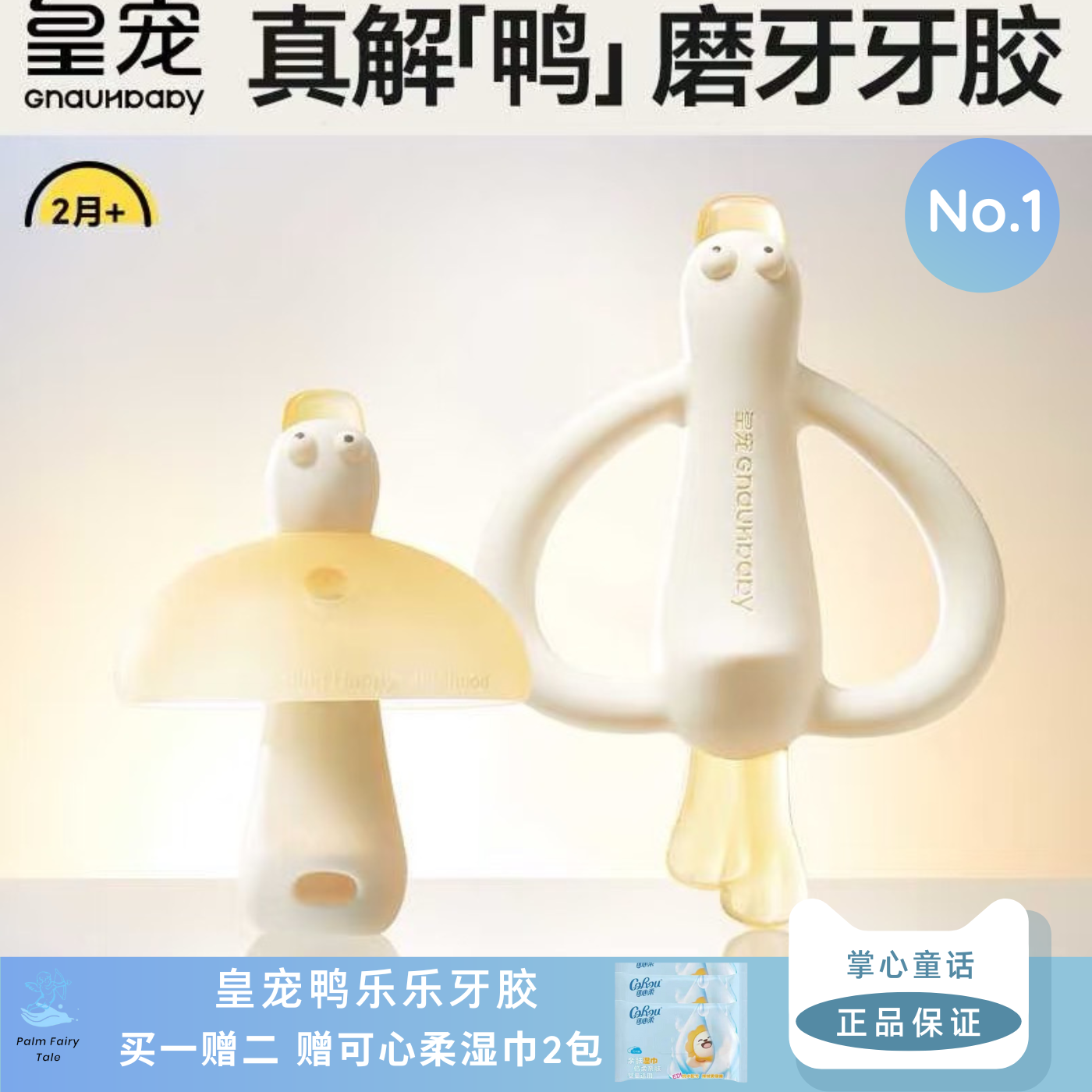 皇宠牙胶口欲出牙期防吃手磨牙棒