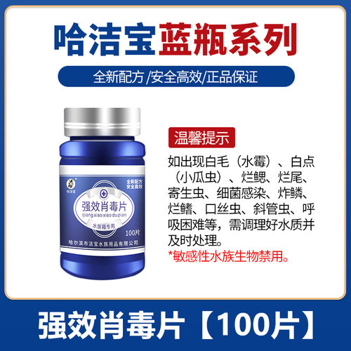 哈洁宝强效消毒高铁酸钾底砂消毒观赏鱼药新鱼检疫进缸处理 - 封面