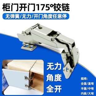 175度无力铰链搭配重型反弹器转角衣柜门橱柜门大角度无弹簧合页